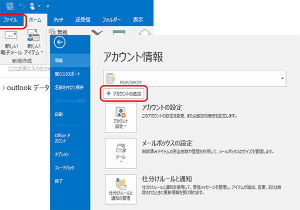 Outlook2016のメールアカウント設定-1.png