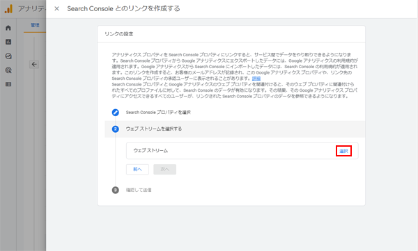 Googleアナリティクス(GA4)とGoogleサーチコンソールの連携-8.png