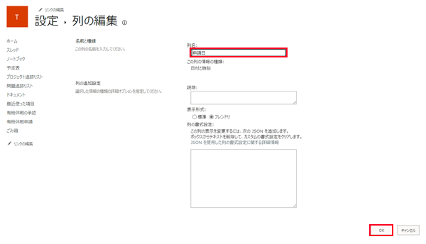 SharePointでワークフローの構築手順-15.png