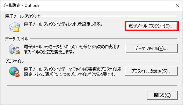 Outlook2019のメールアカウント設定-4.png
