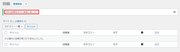 記事の削除-6.png