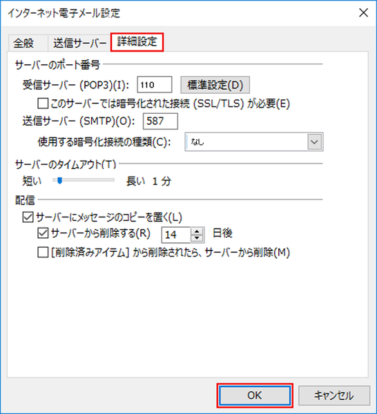Outlook2016のメールアカウント確認-9.png