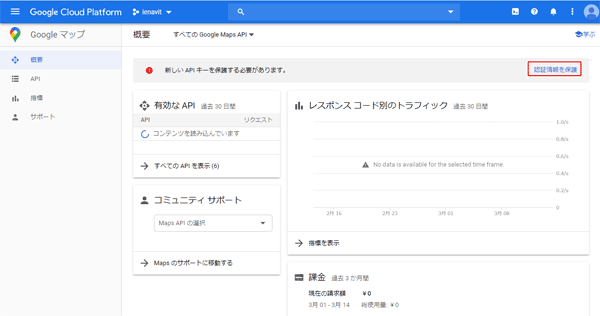 GoogleMapsPlatformでAPIキーの取得-14.png