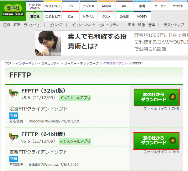 FFFTP Ver1.97bのFTP設定-1.png