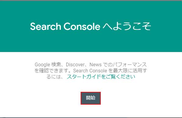 Googleサーチコンソール利用開始-4.jpg