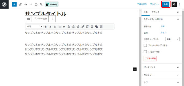 記事の投稿-13.png