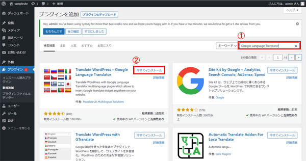 GoogleLanguageTranslatorのインストール-4.png