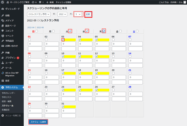 MTS-Simple-Booking-Cの設定-12.png