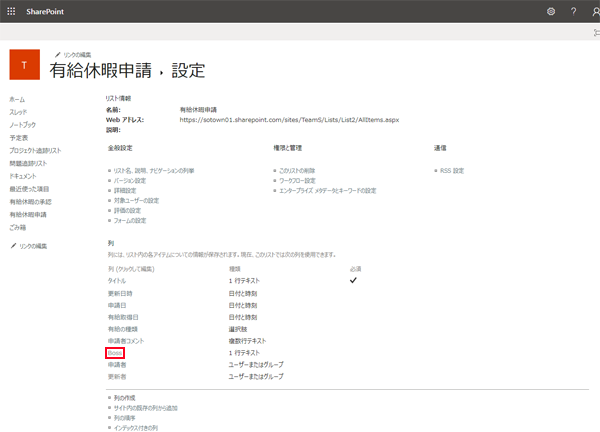 SharePointでワークフローの構築手順-30.png