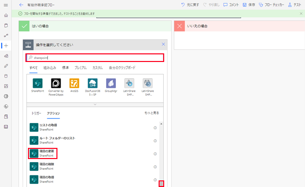 SharePointでワークフローの構築手順-46.png