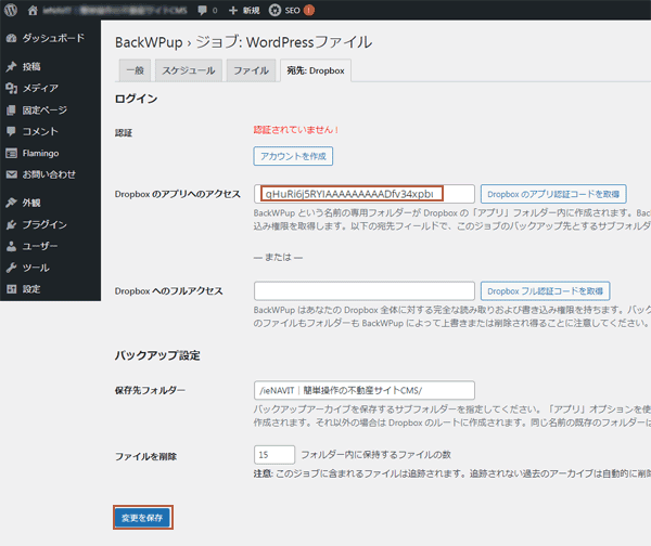 BackWPupの使い方(自動バックアップ)-16.png