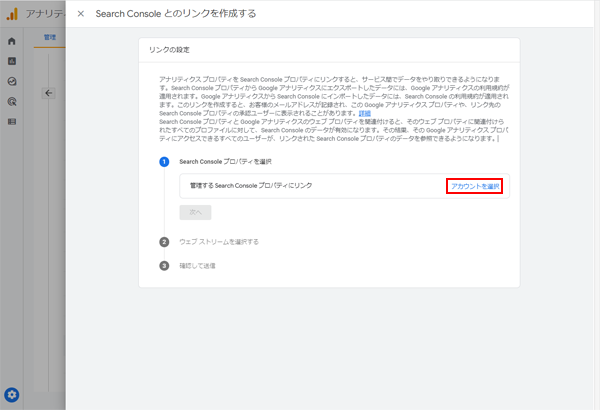 Googleアナリティクス(GA4)とGoogleサーチコンソールの連携-5.png