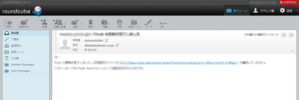 RoundcubeWebmail1.2.2の受信確認-4.png