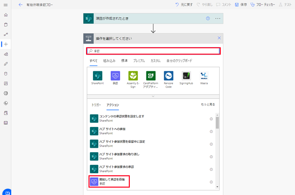 SharePointでワークフローの構築手順-42.png