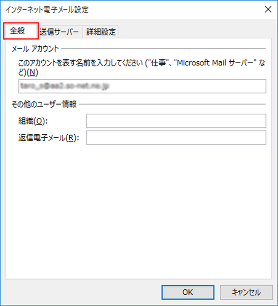 Outlook2019のメールアカウント設定-7.png