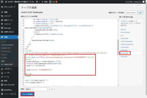 アナリティクスコードの設定-3.png