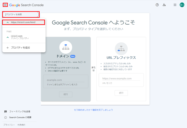 Googleサーチコンソールの基本的な使い方-2.png