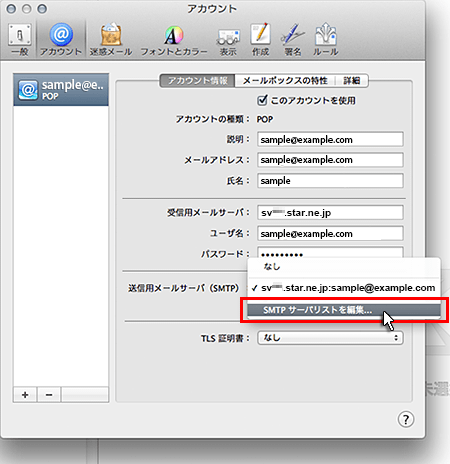 Macメール(OS X)のメールアカウント設定-10.png
