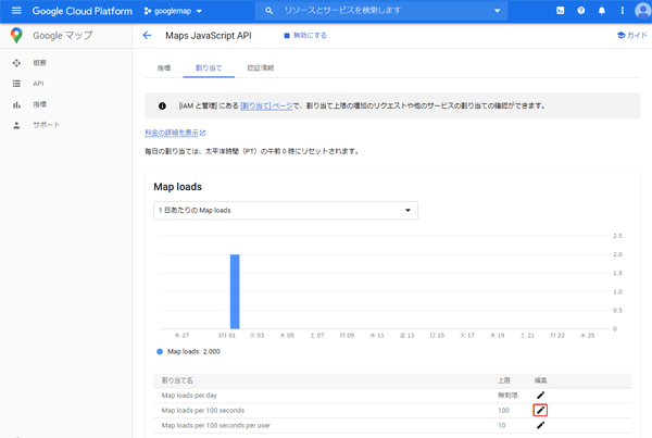 GoogleMapsAPIの表示回数を制限-9.png
