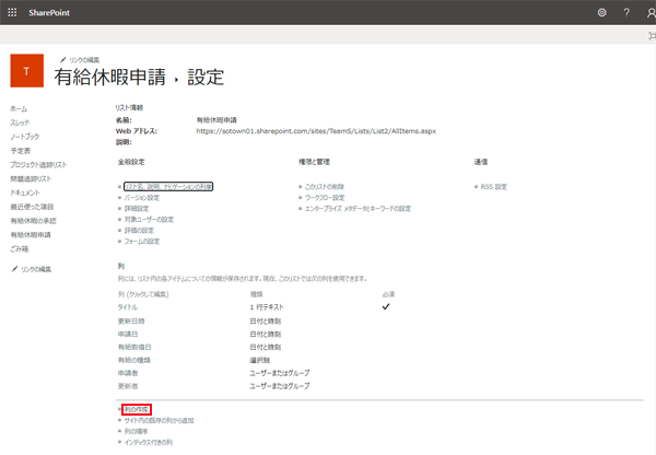 SharePointでワークフローの構築手順-24.png