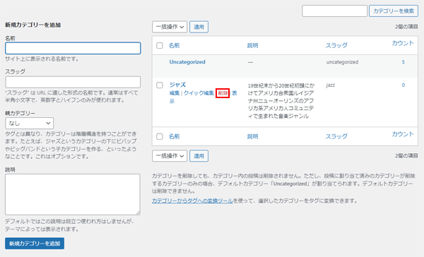 カテゴリーの削除-3.png
