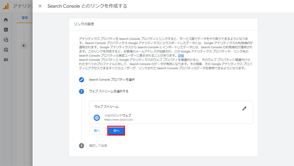 Googleアナリティクス(GA4)とGoogleサーチコンソールの連携-10.png