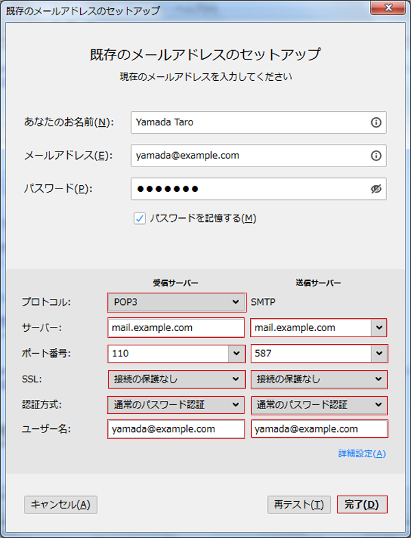 Thunderbirdのメールアカウント設定-4.png