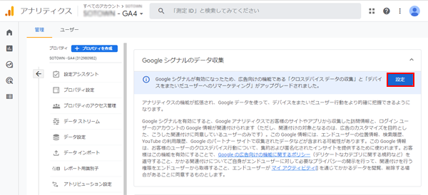 既存のアナリティクス(UA)を導入済みの場合-9.png