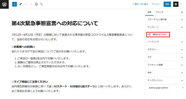 更新履歴の管理-5.png