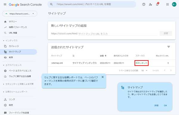 Googleサーチコンソール利用開始-7.jpg
