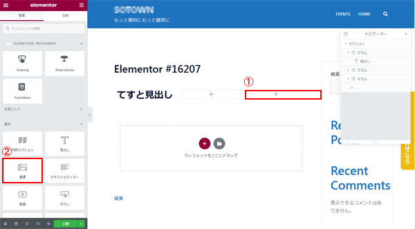 ElementorWebsiteBuilderの使い方-8.png