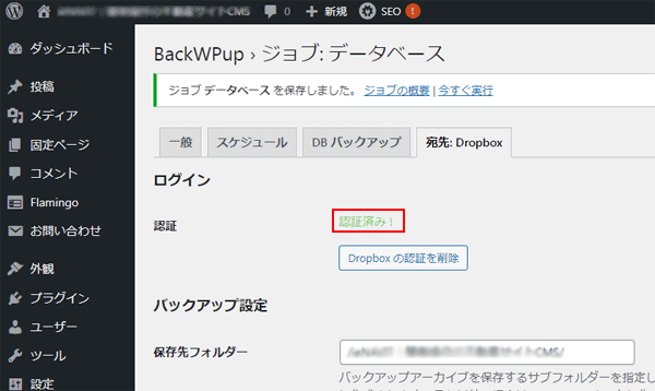 BackWPupの使い方(自動バックアップ)-31.png