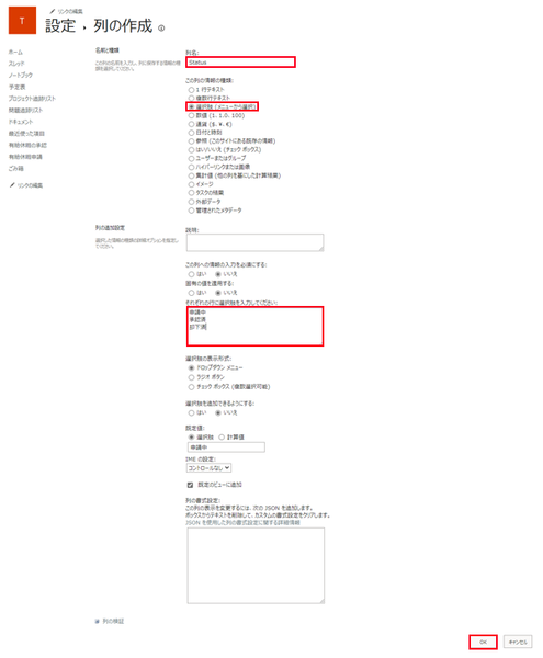 SharePointでワークフローの構築手順-33.png