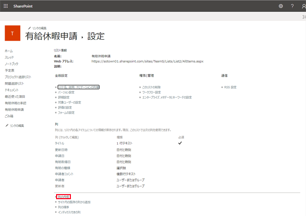 SharePointでワークフローの構築手順-28.png