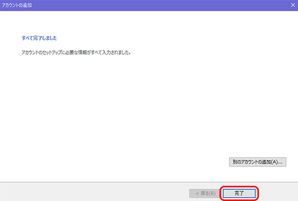Outlook2016のメールアカウント設定-11.png