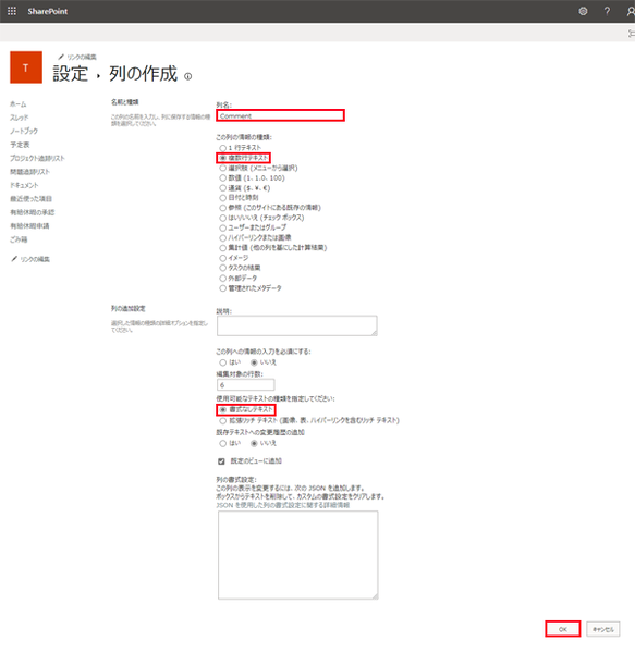 SharePointでワークフローの構築手順-25.png