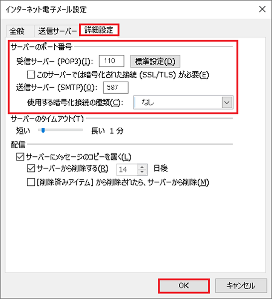 Outlook2019のメールアカウント確認-9.png