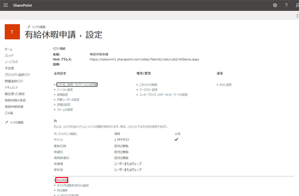 SharePointでワークフローの構築手順-20.png