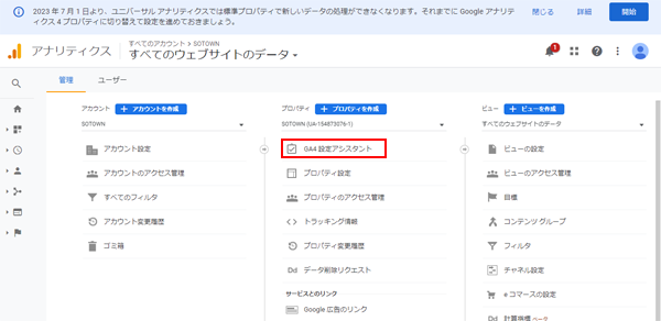 既存のアナリティクス(UA)を導入済みの場合-4.png
