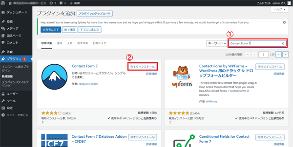 ContactForm7のインストール-4.png