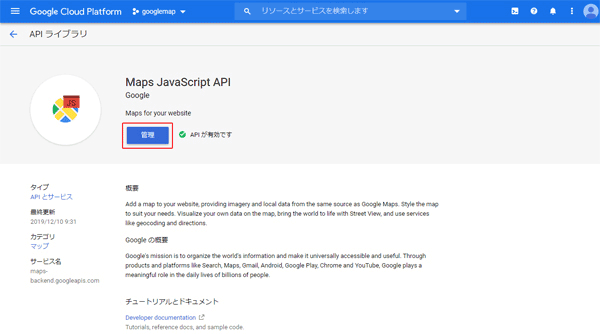 GoogleMapsAPIの表示回数を制限-4.png