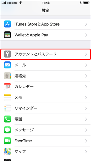 Iphone(iOS11)のメールアカウント確認-2.png