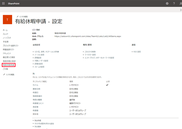SharePointでワークフローの構築手順-36.png