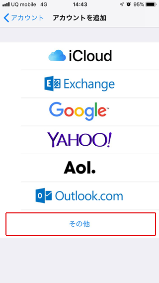 Iphone(iOS10)のメールアカウント設定-4.png