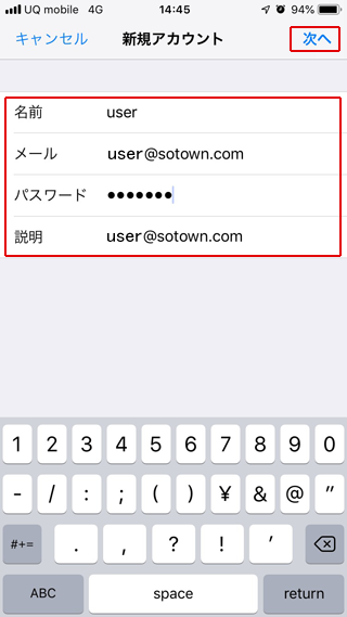 Iphone(iOS12-13)のメールアカウント設定-6.png
