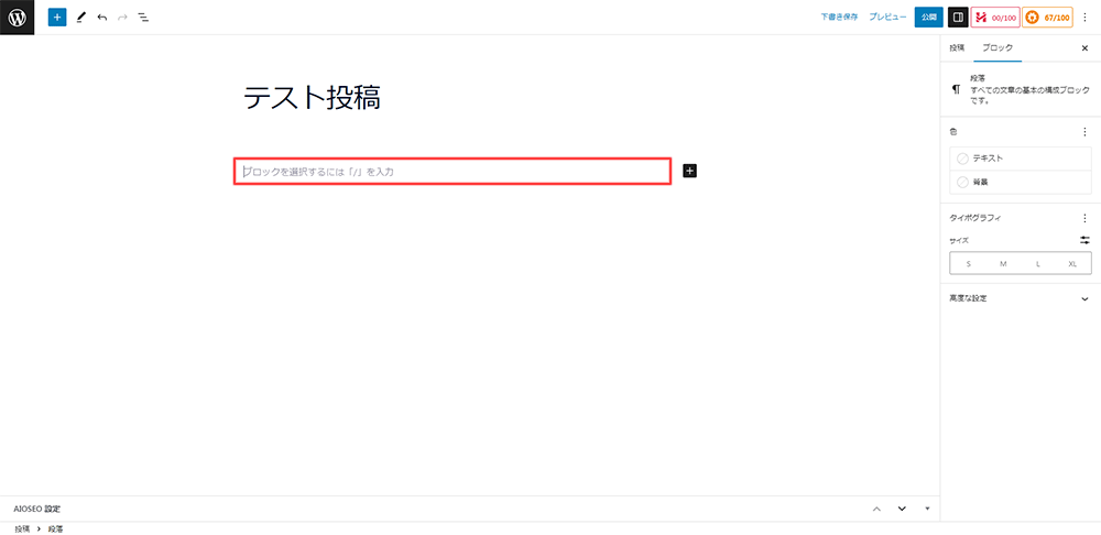 記事の投稿(ブロックエディタ)-5.png