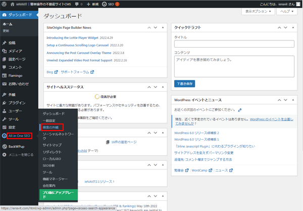 AllinOneSEOの設定-2.png