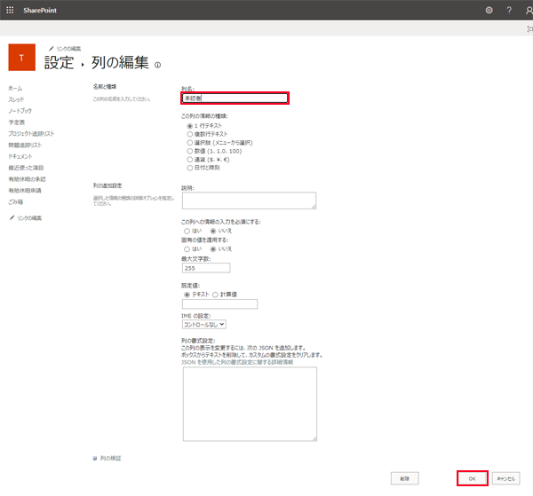 SharePointでワークフローの構築手順-31.png