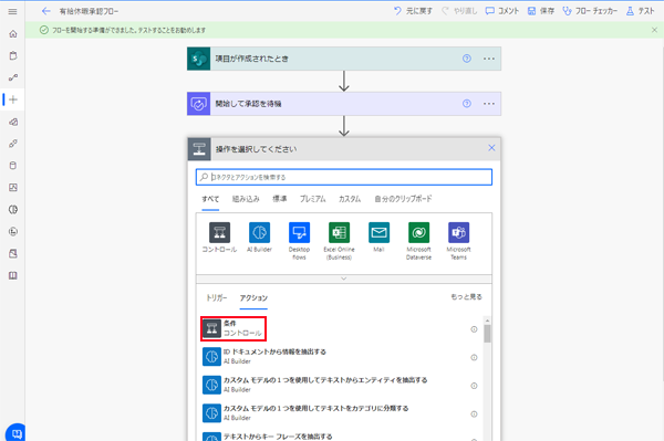SharePointでワークフローの構築手順-44.png