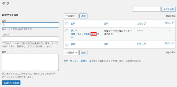 タグの削除-3.png